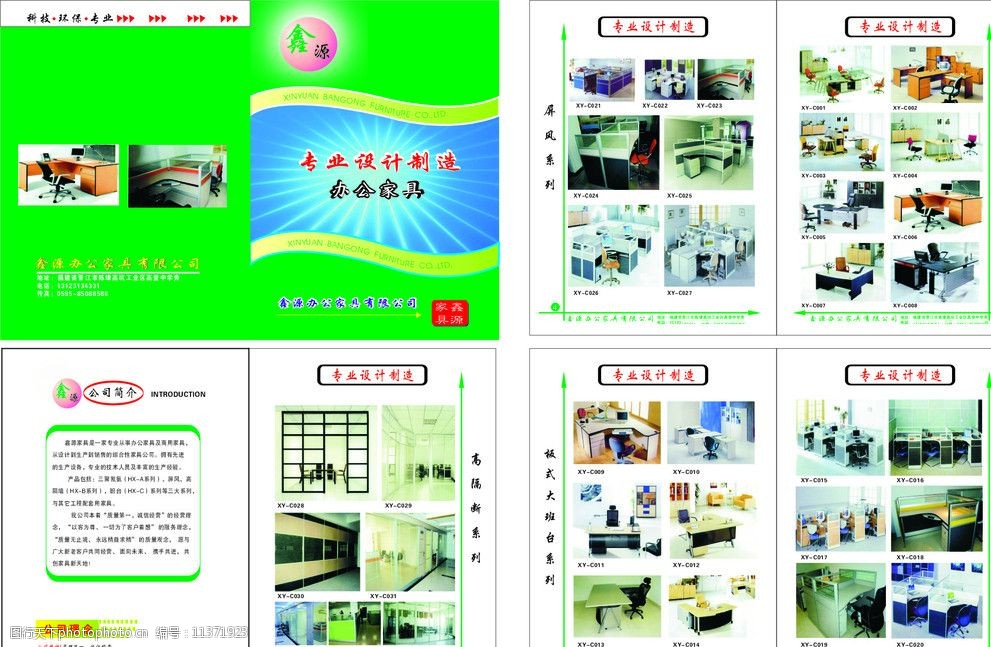 專業(yè)設(shè)計服務(wù) 打造卓越辦公家具畫冊圖片